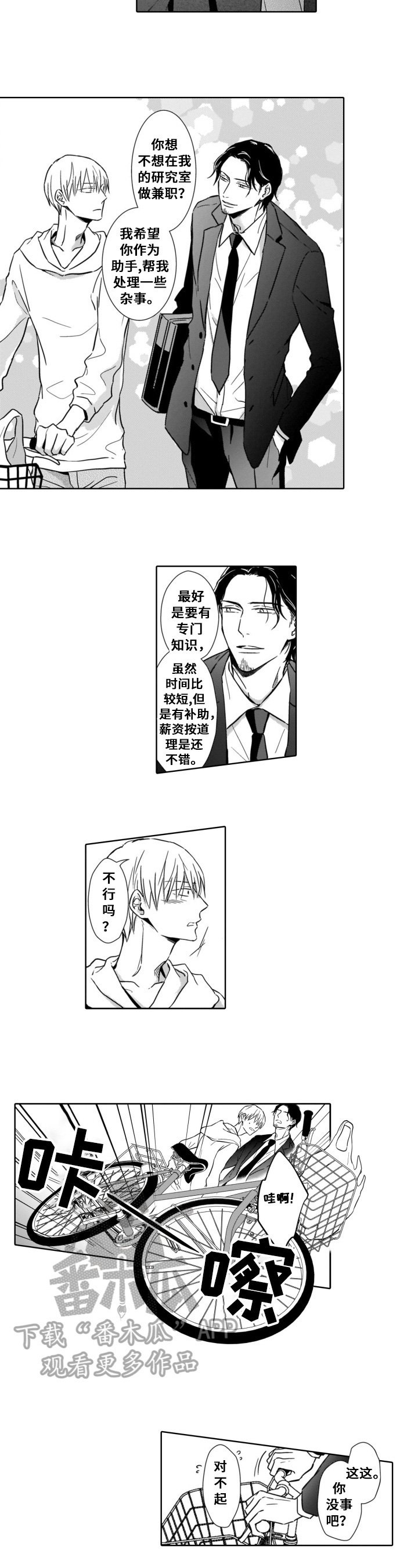 第2章：兼职聘用