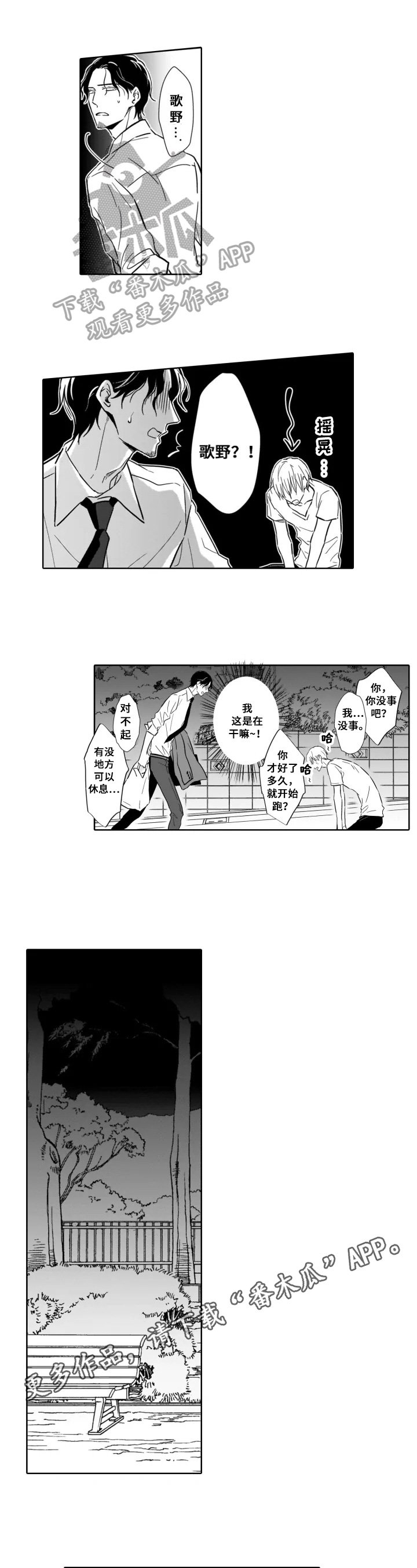 第20章：表白