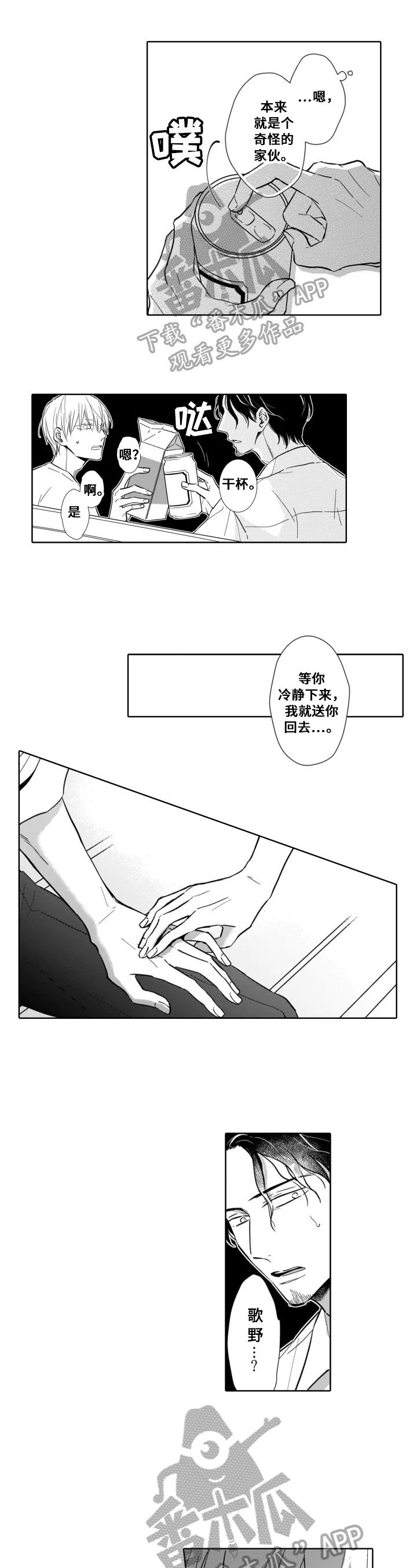 第20章：表白
