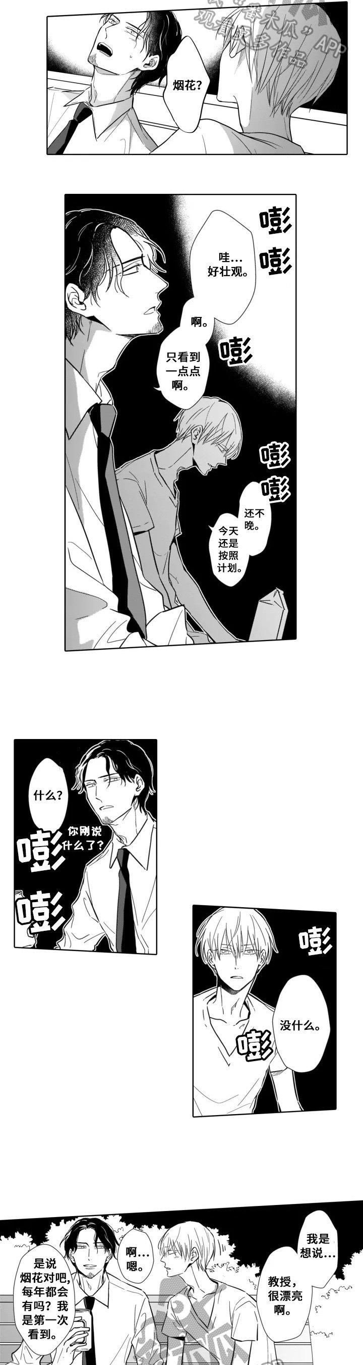 第20章：表白