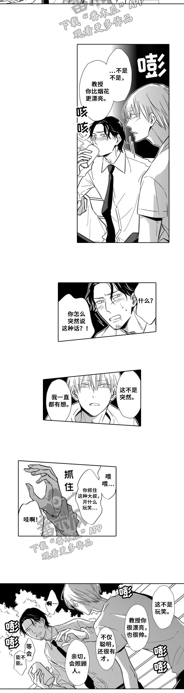 第20章：表白
