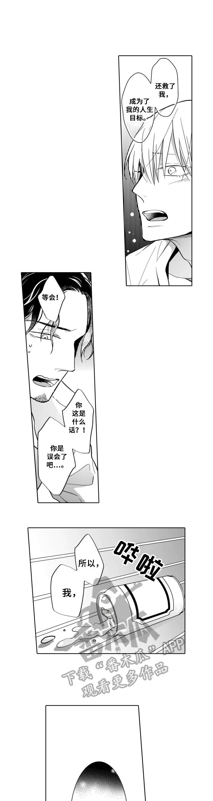 第20章：表白