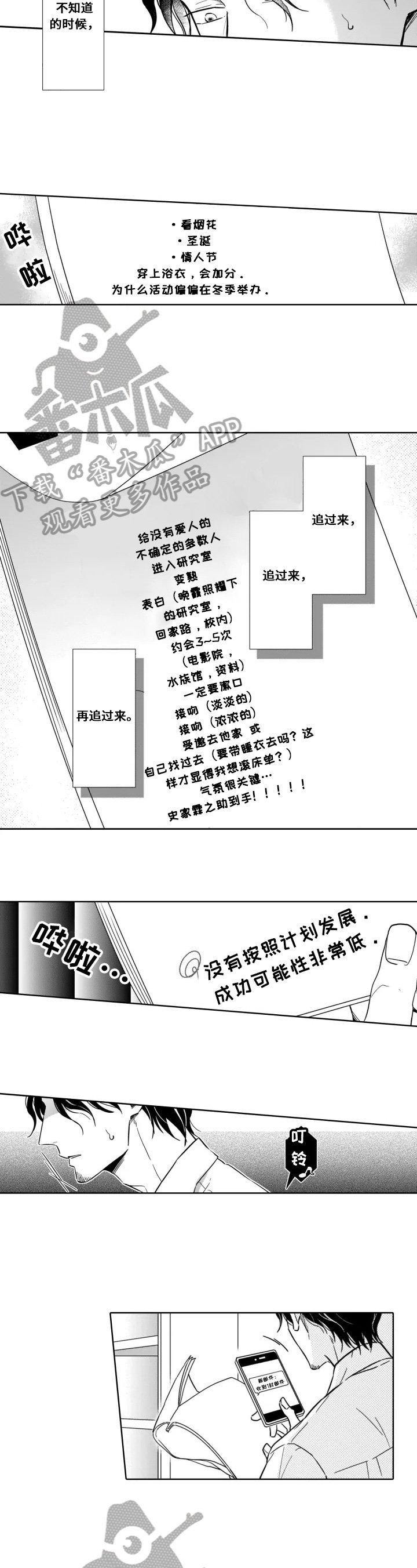 第24章：相同的话
