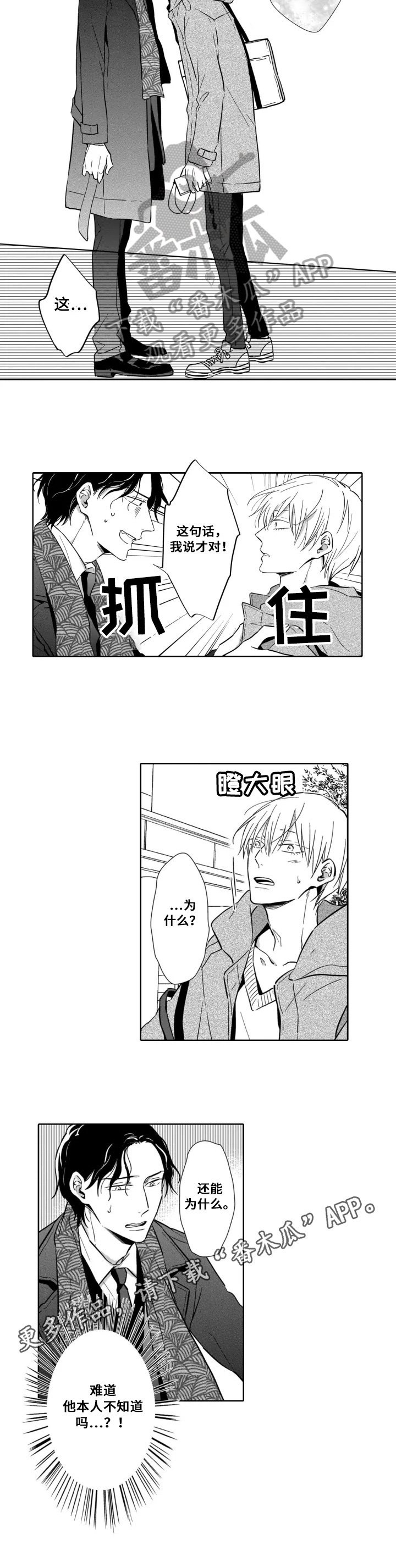 第24章：相同的话