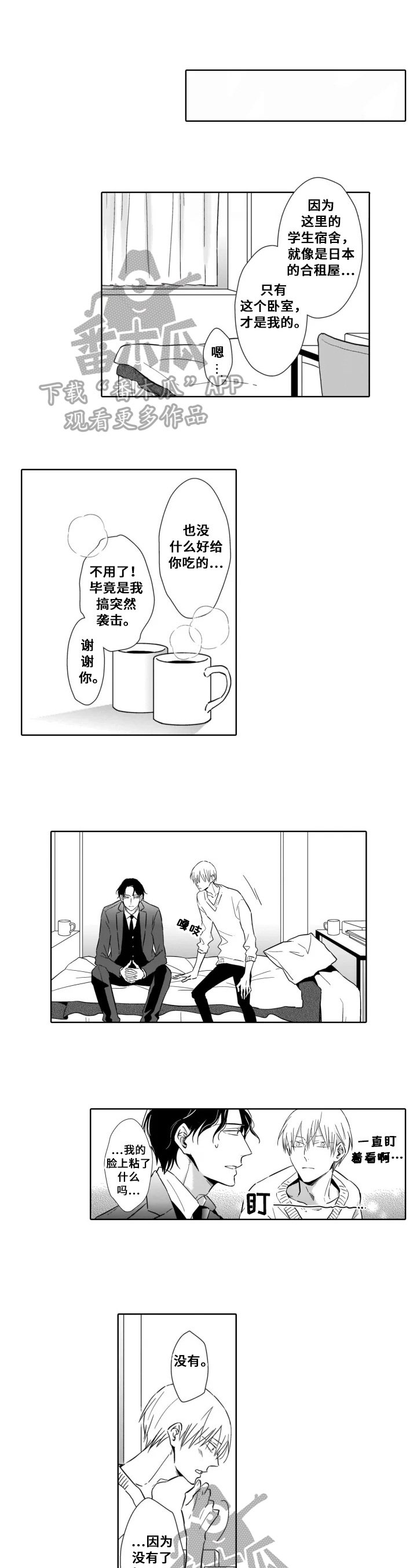 第25章：留下来