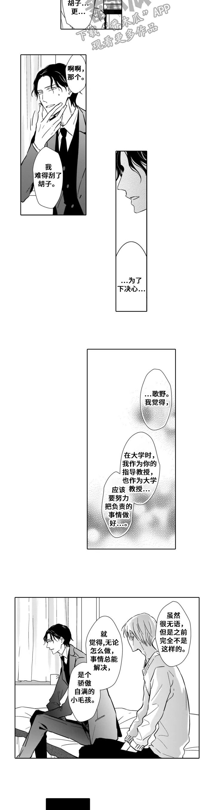 第25章：留下来