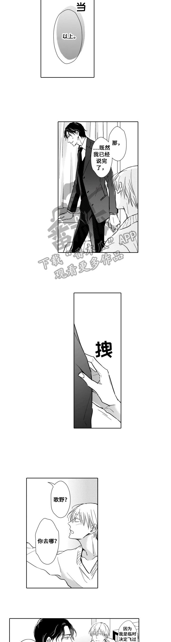第25章：留下来