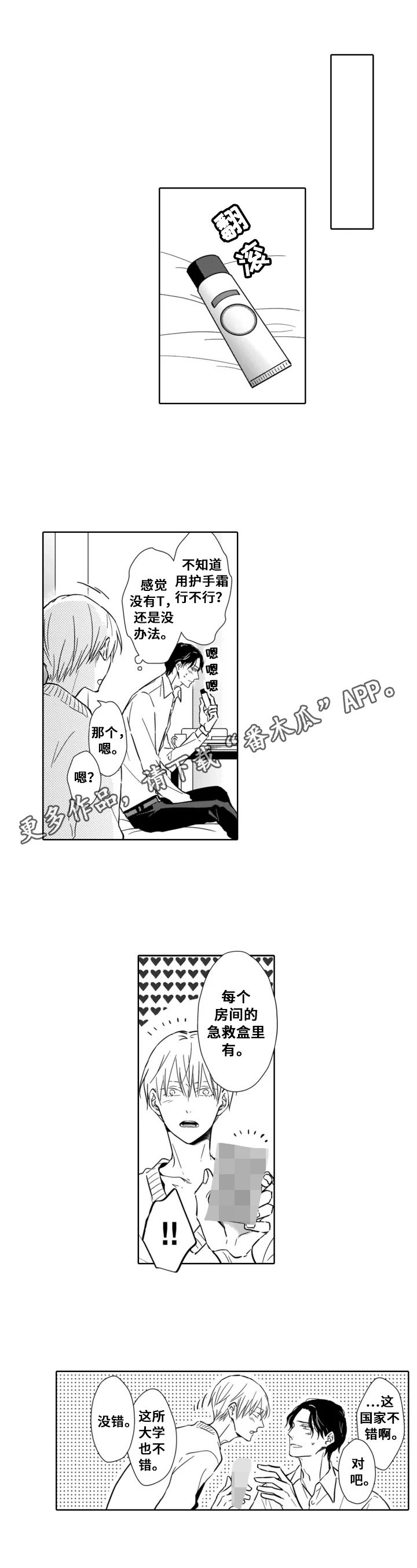 第25章：留下来