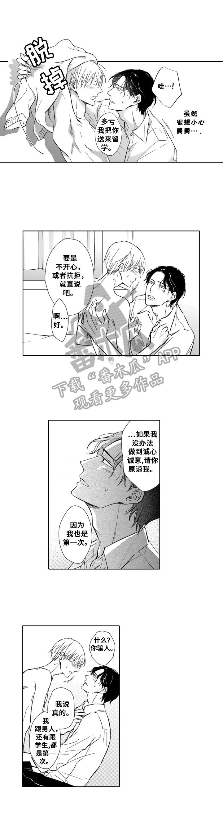 第25章：留下来