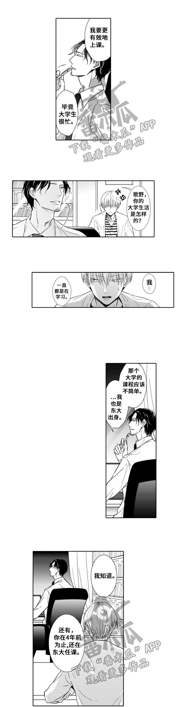 第3章：睡着了