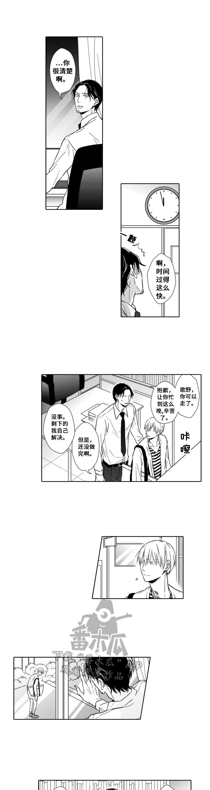 第3章：睡着了