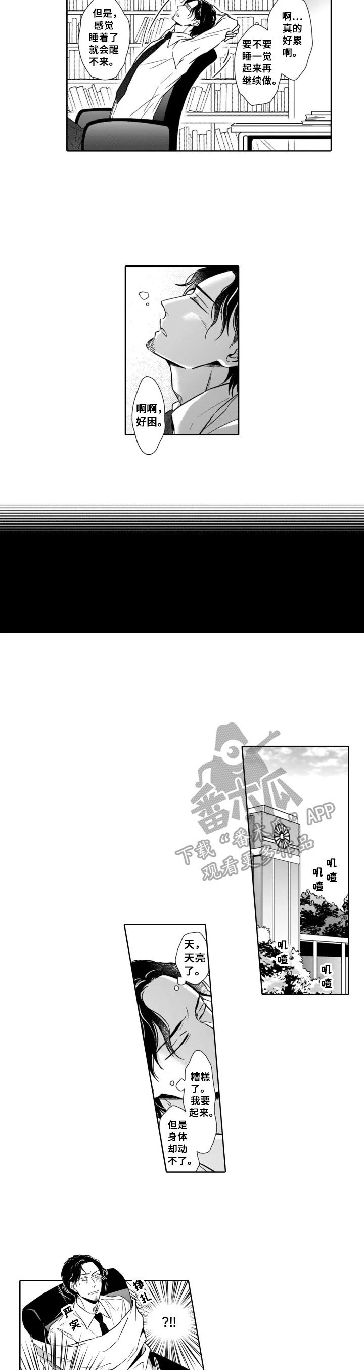 第3章：睡着了
