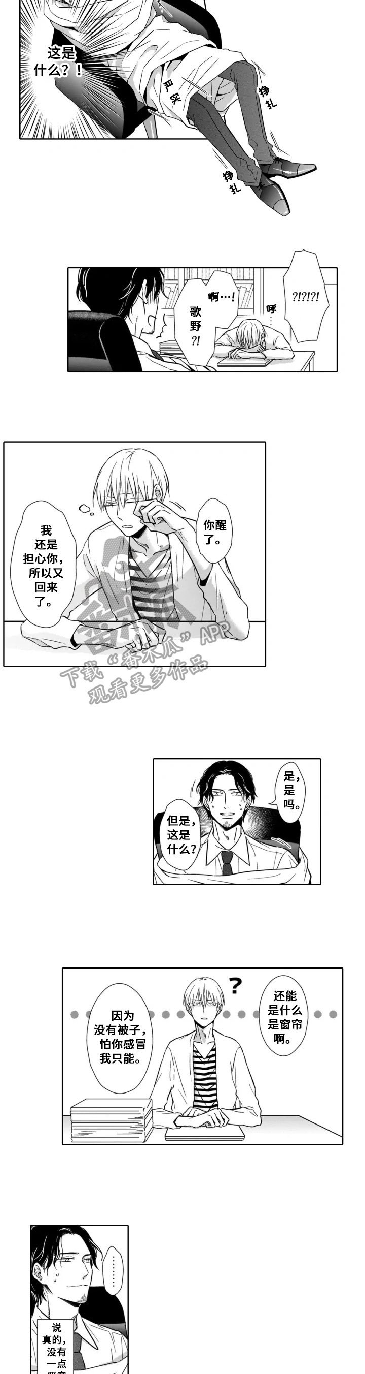 第3章：睡着了