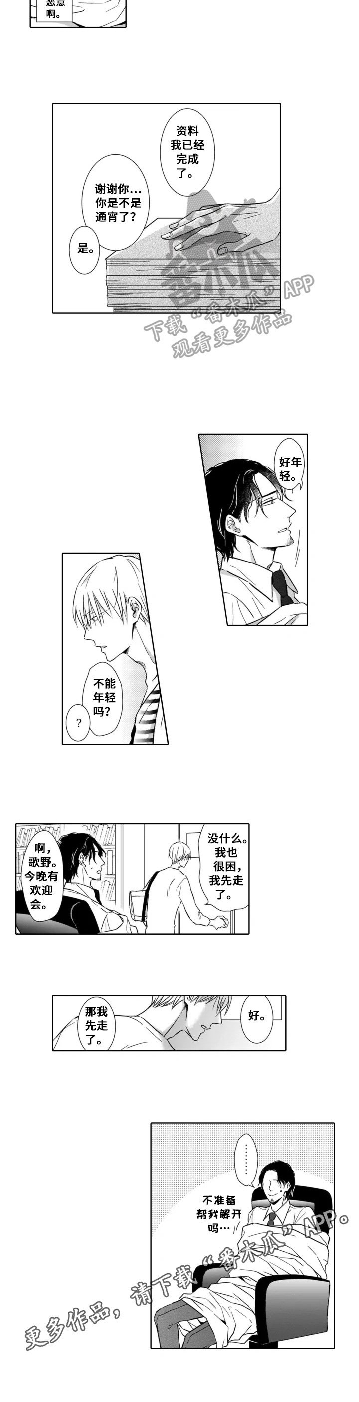 第3章：睡着了
