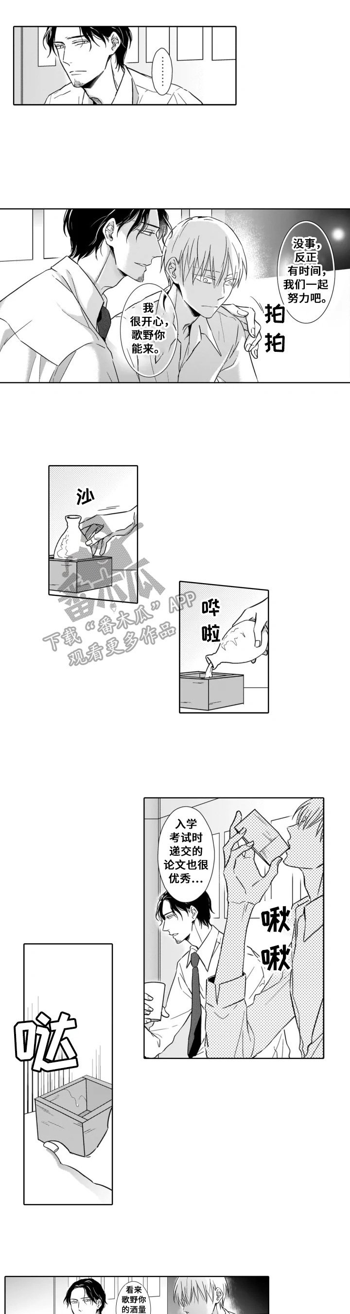 第4章：难受