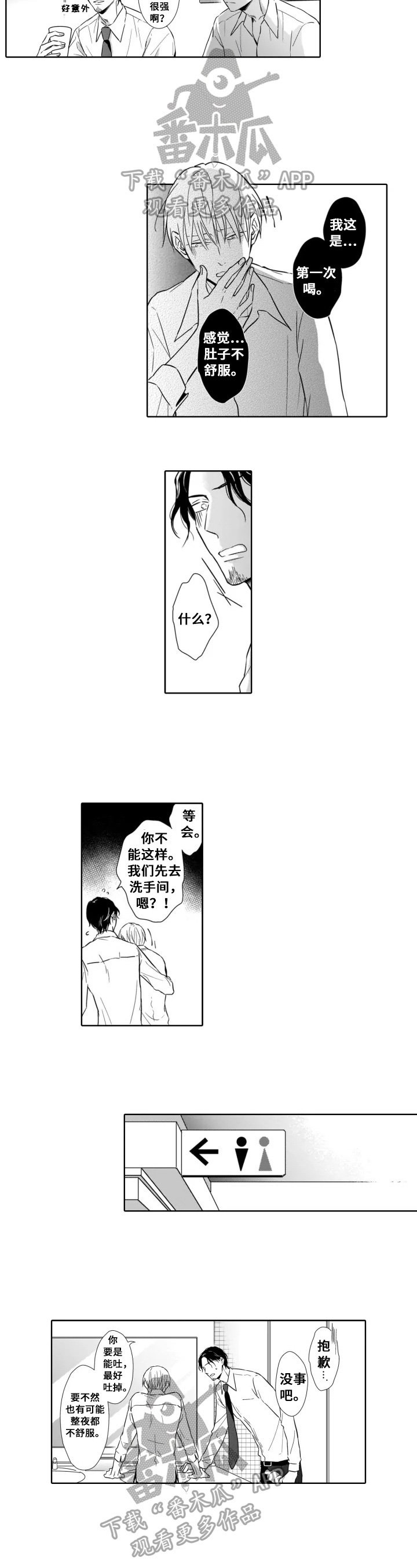 第4章：难受