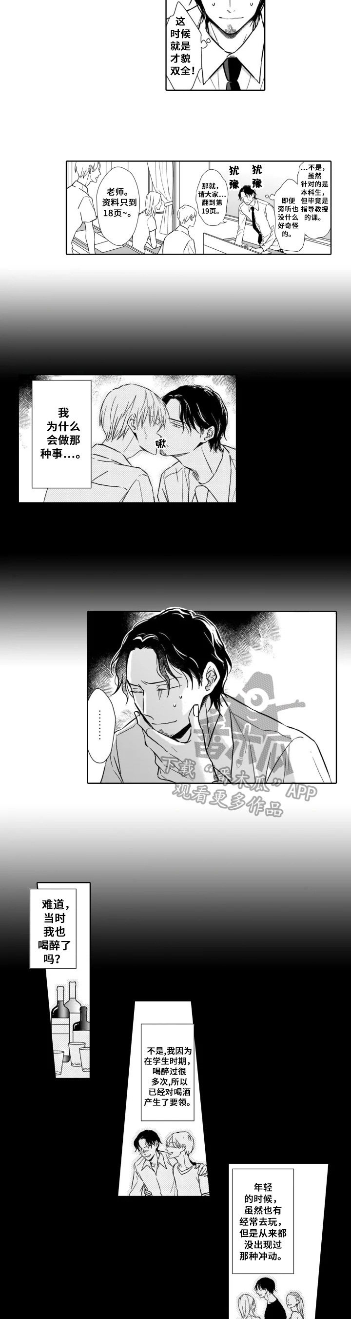 第5章：心不在焉