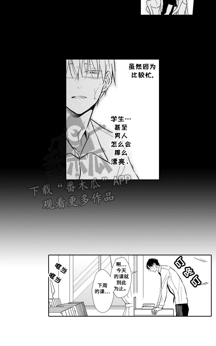 第5章：心不在焉
