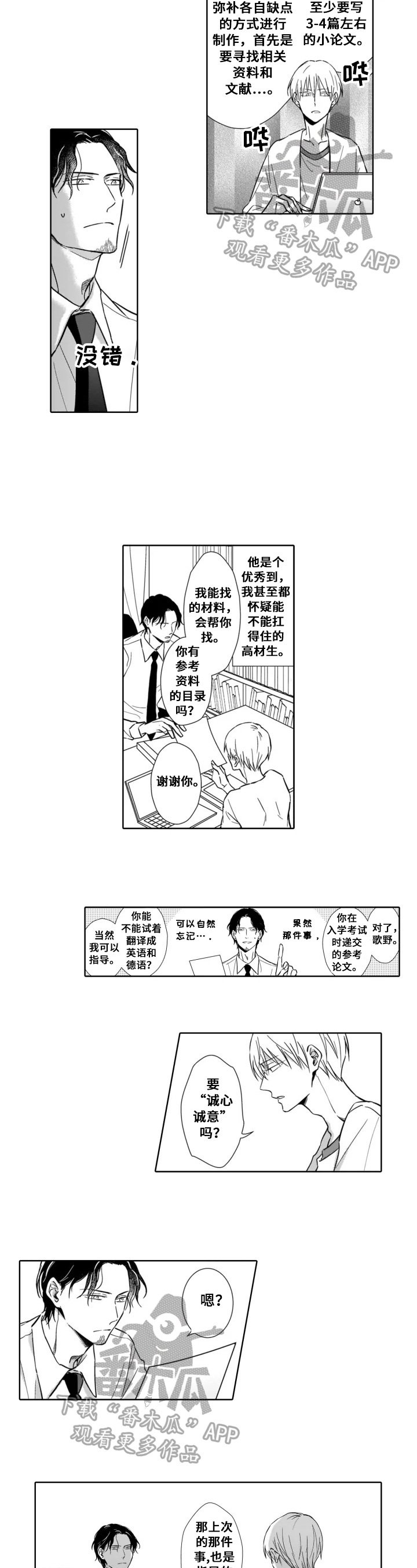 第7章：希望你教我