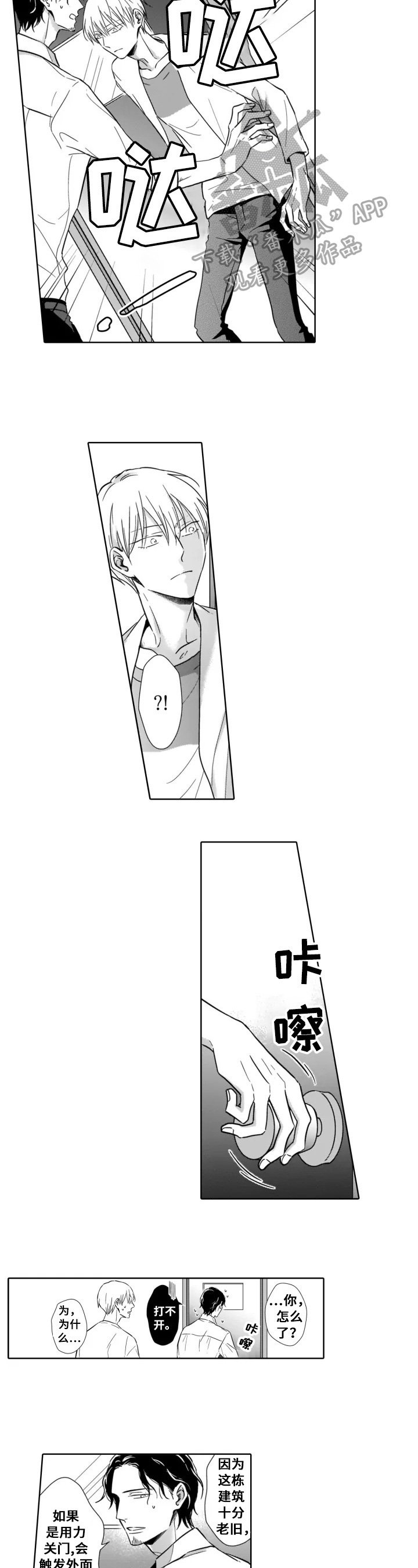 第8章：被困