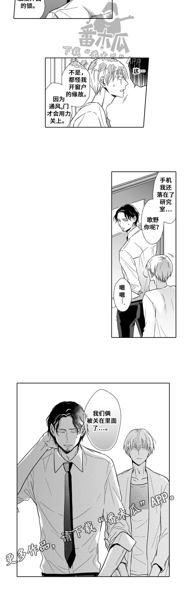 第8章：被困