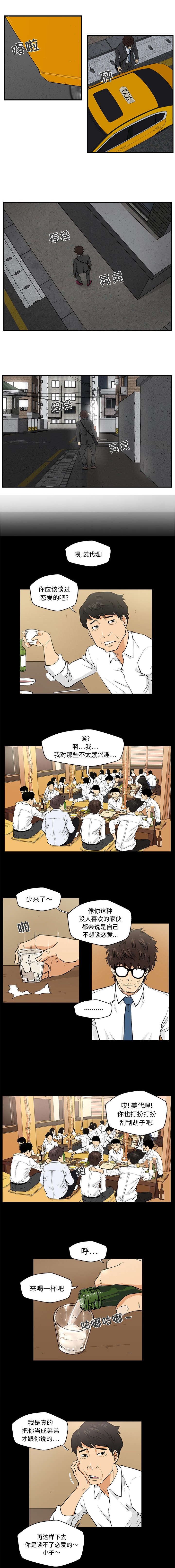 第1章：公司聚餐