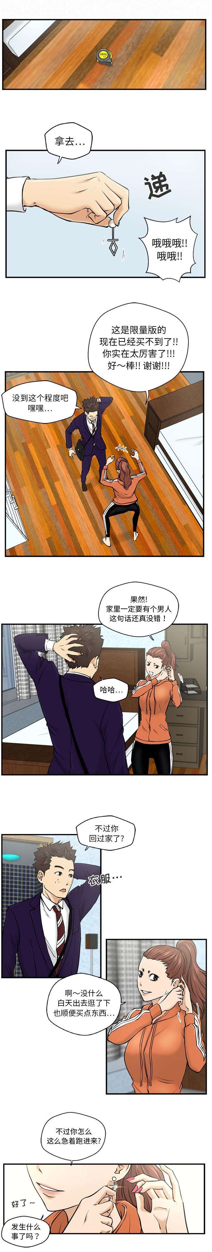 第19章：家里要有个男人