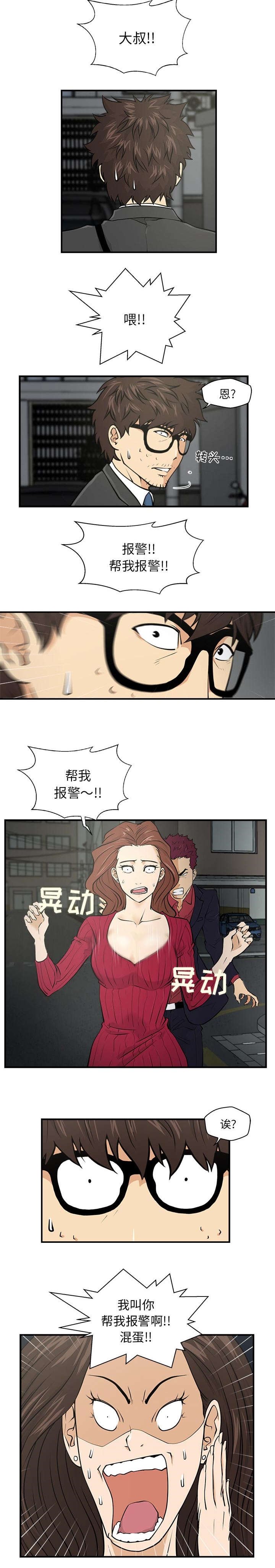 第2章：帮我报警
