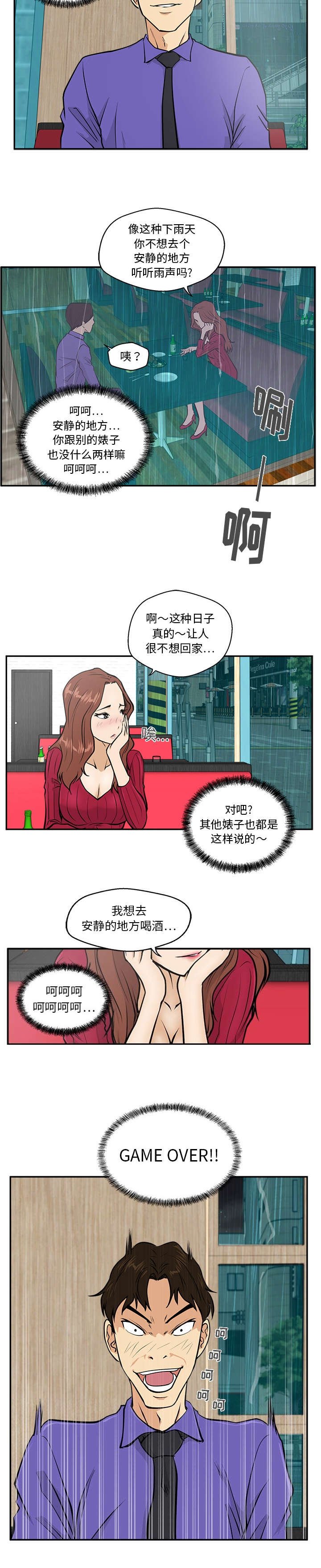 第44章：game over
