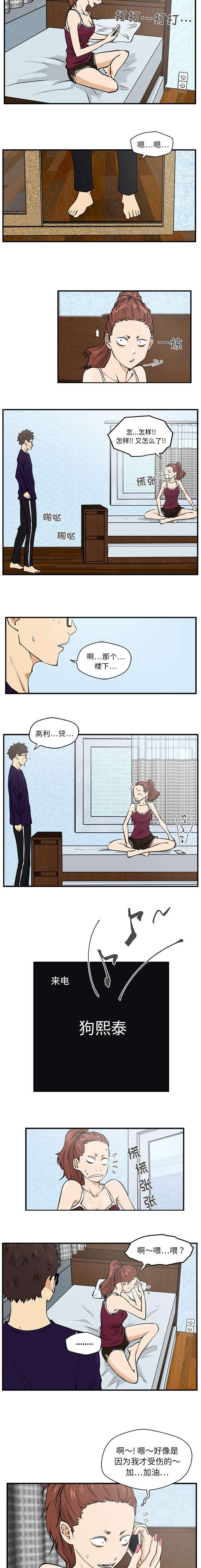 第49章：生气