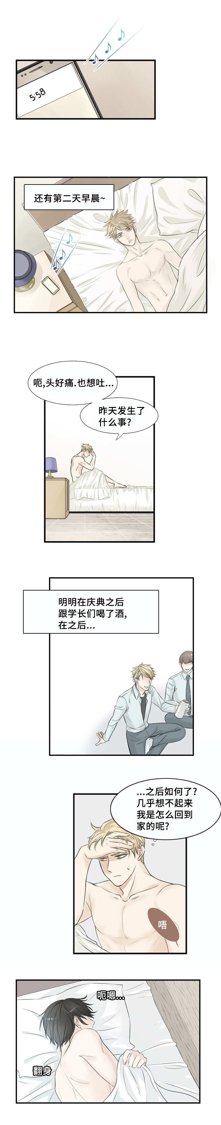 第1章：一起酒醉