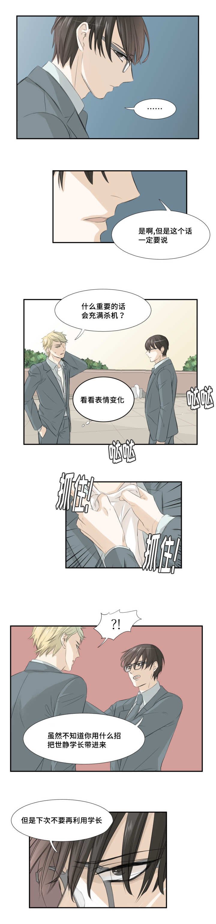 第11章：那么生气