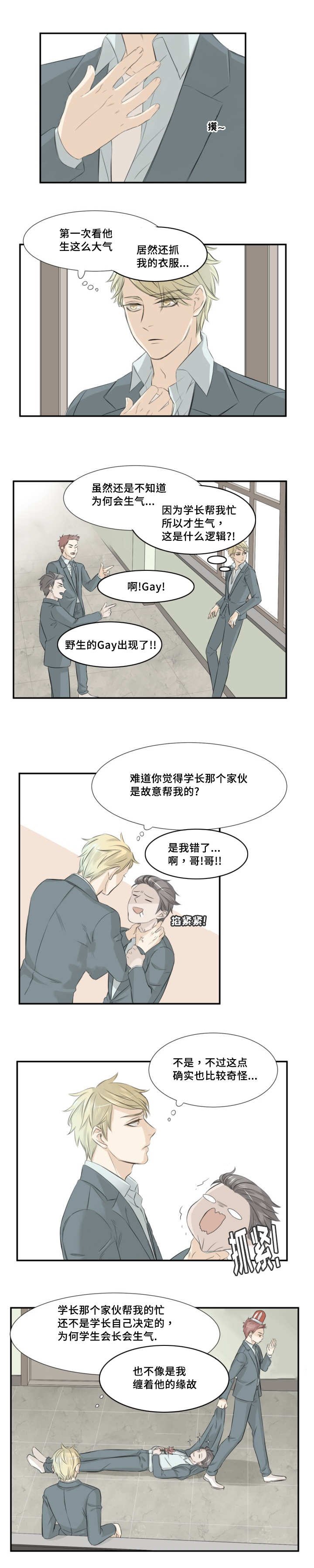 第11章：那么生气