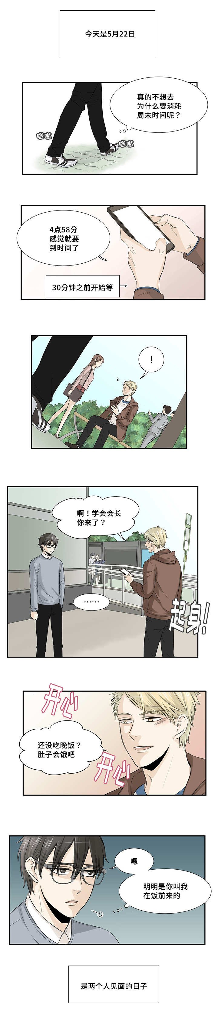 第12章：两人见面