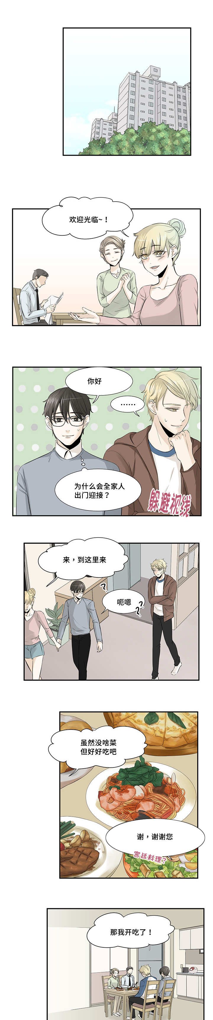 第12章：两人见面