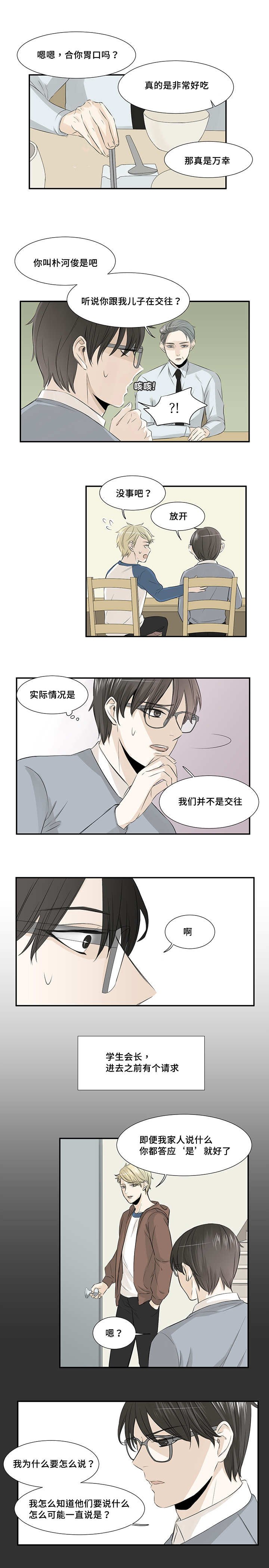 第12章：两人见面