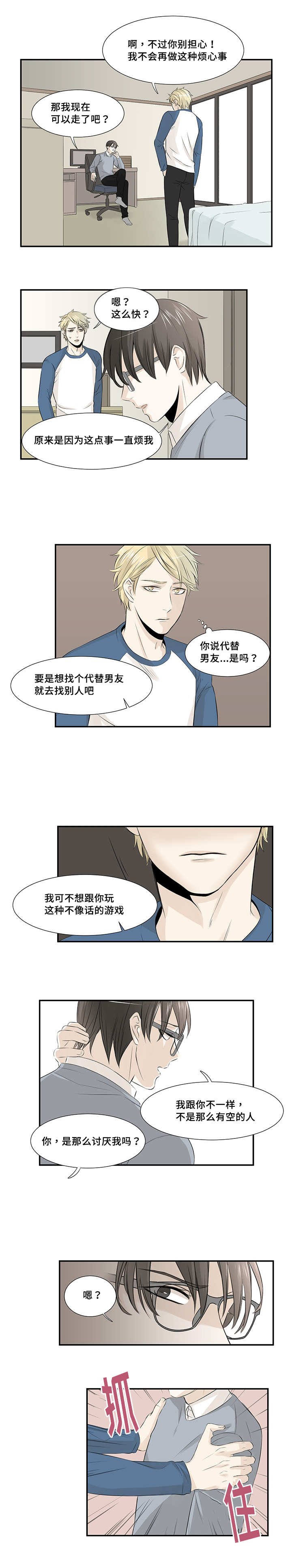 第13章：那么讨厌