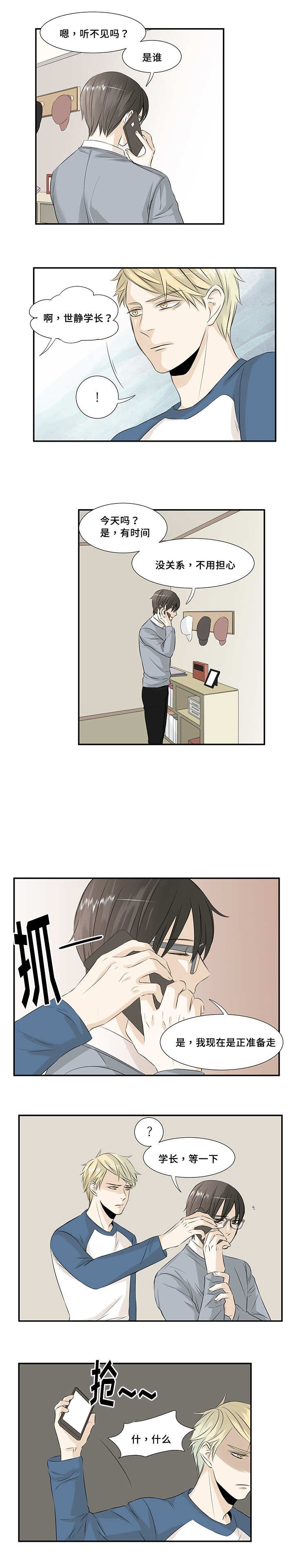 第14章：落下手机