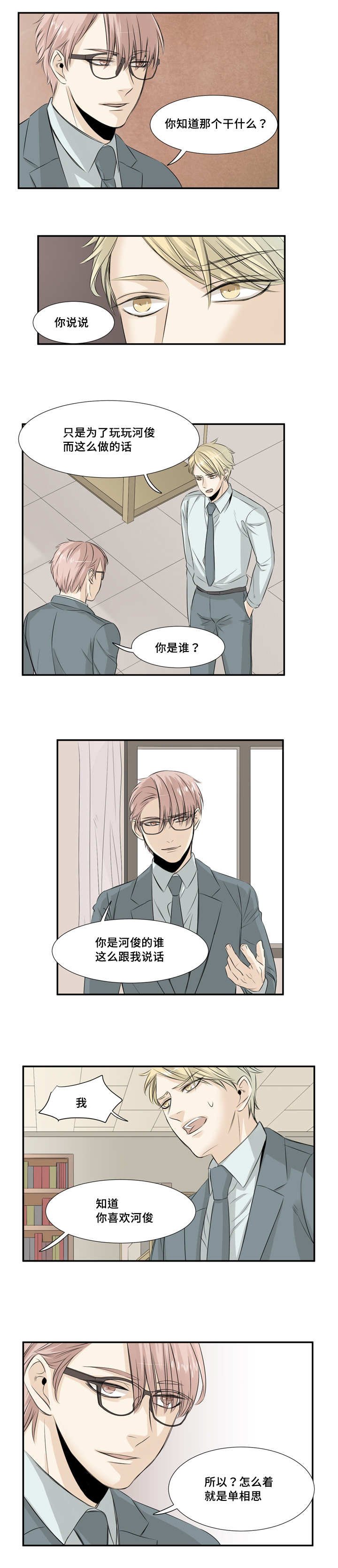第19章：是单相思