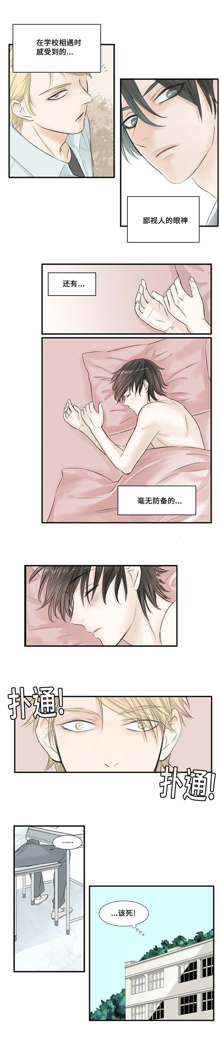 第2章：毫无防备