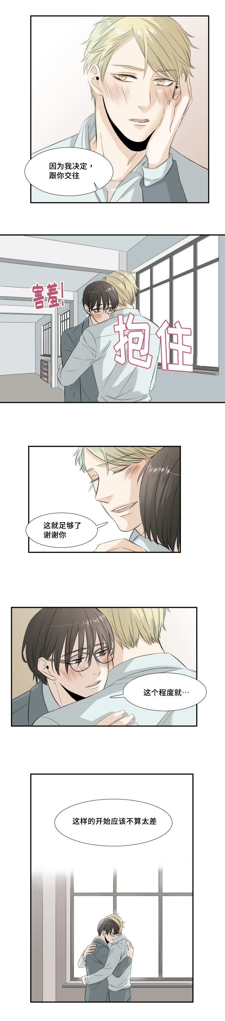 第29章：终于恋爱