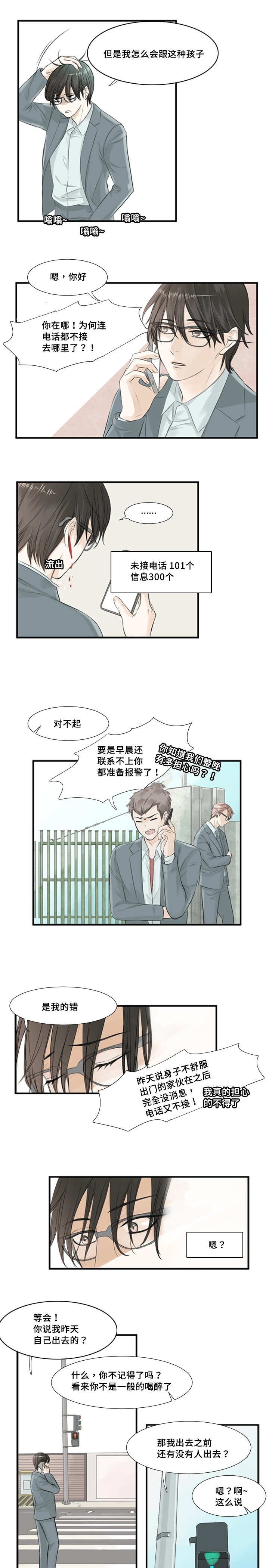 第3章：没有交集