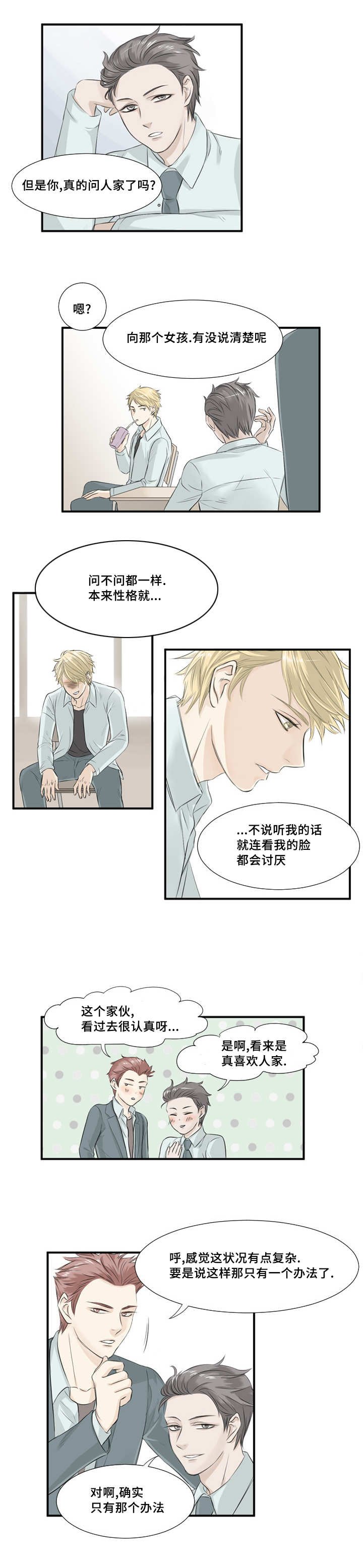 第4章：那个办法