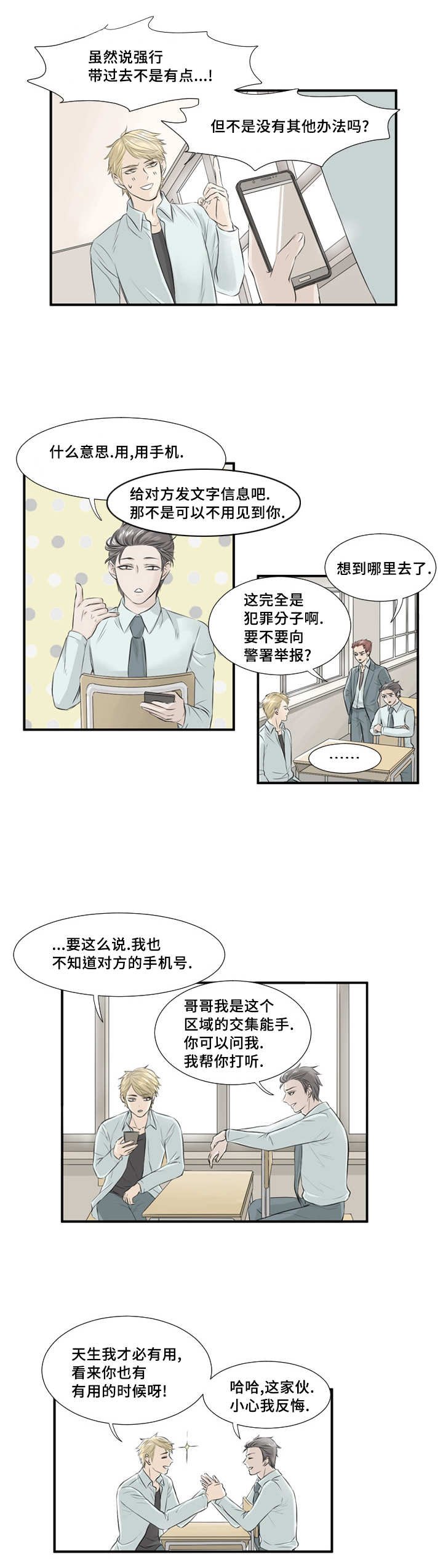 第5章：学生会长