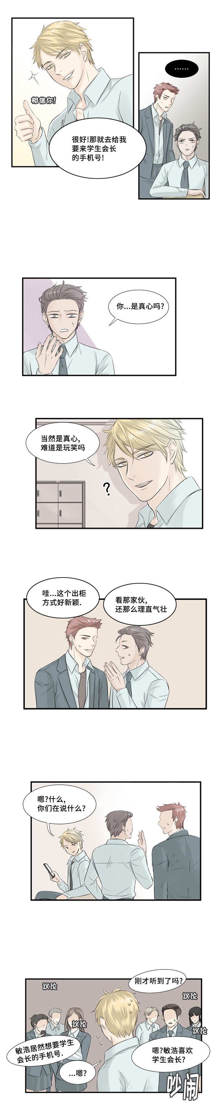 第5章：学生会长