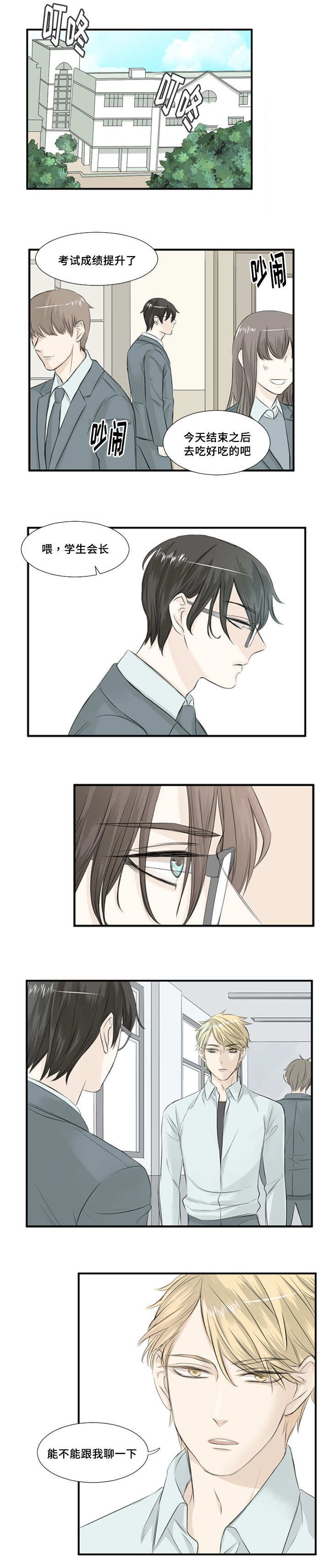 第5章：学生会长