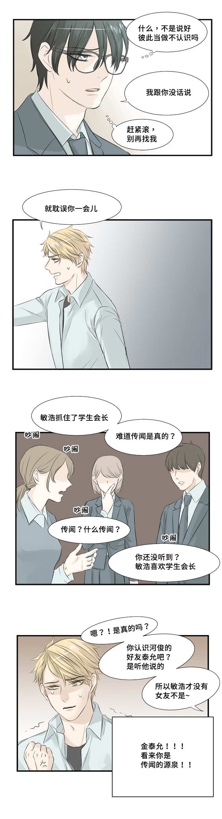 第6章：另有他想