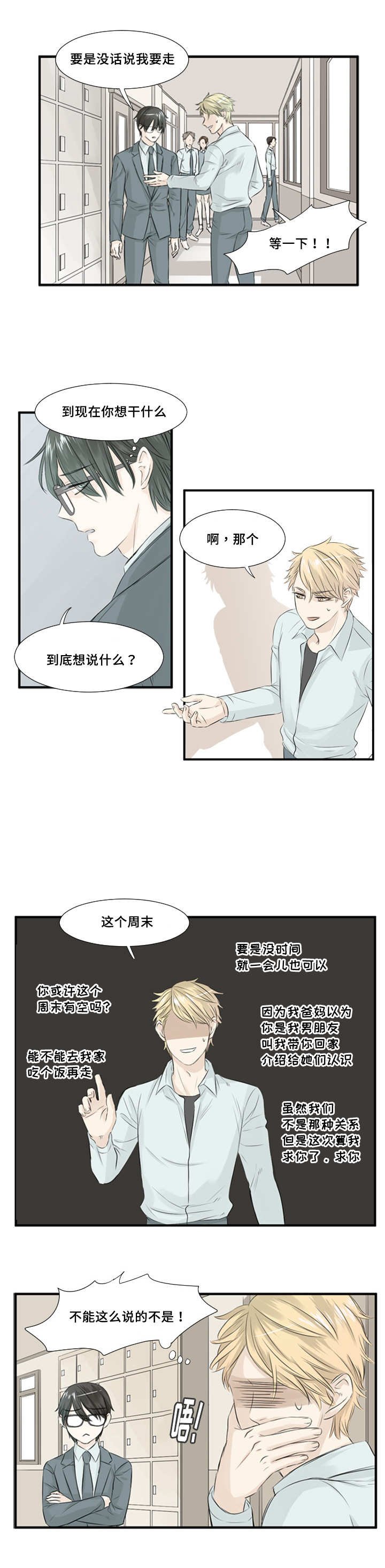第6章：另有他想