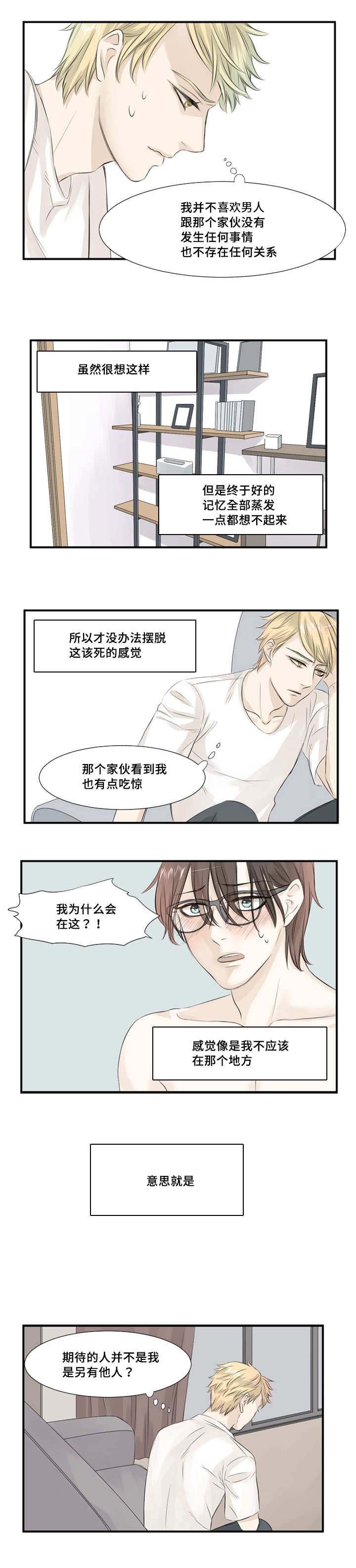 第6章：另有他想