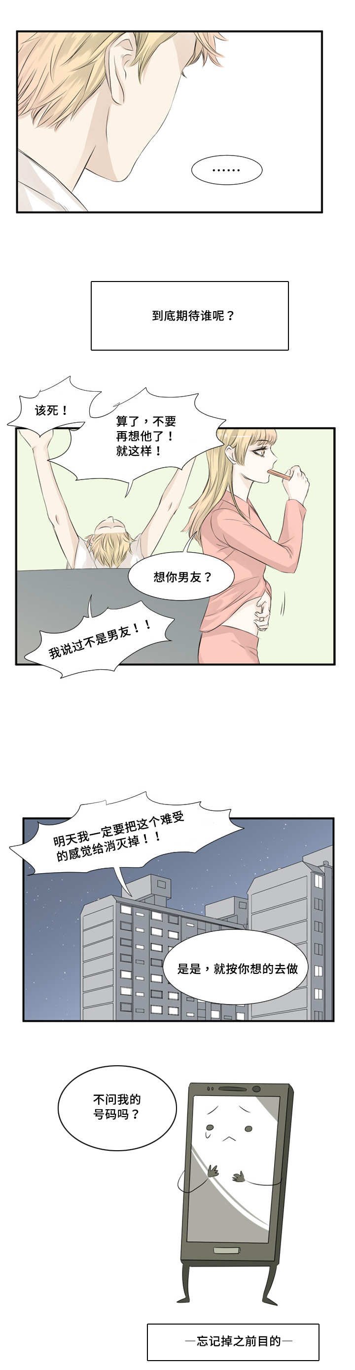 第6章：另有他想